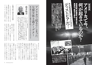 六次元会 福来研究所 会報誌 宇宙と人生 全66部 ルネサンスvol.6 「2021年のキーマン」彼らは世界をこう変える